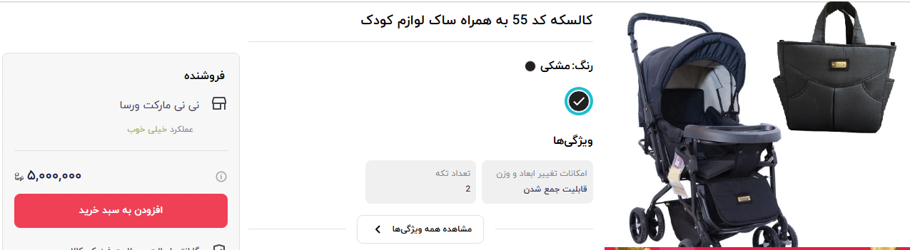 قیمت خرید کالاسکه