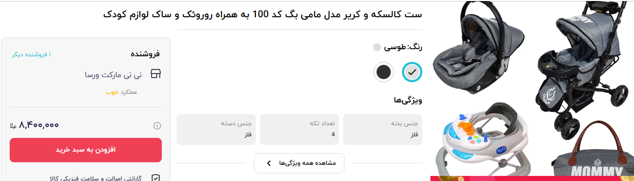 قیمت ست کالاسکه