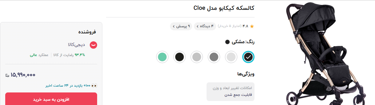 بازار خرید کالاسکه