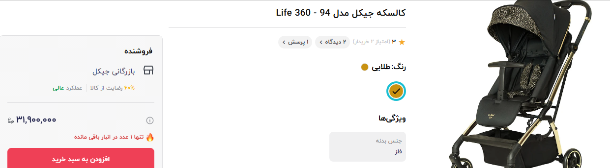 قیمت بالای کالاسکه