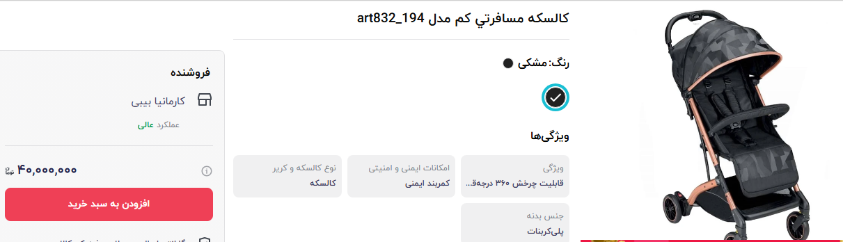 قیمت گران کالاسکه