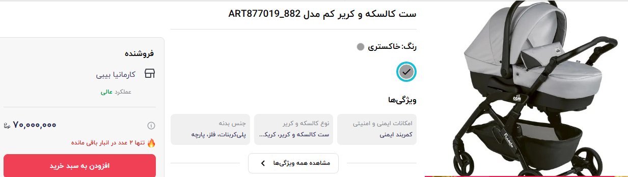 گران ترین کالاسکه