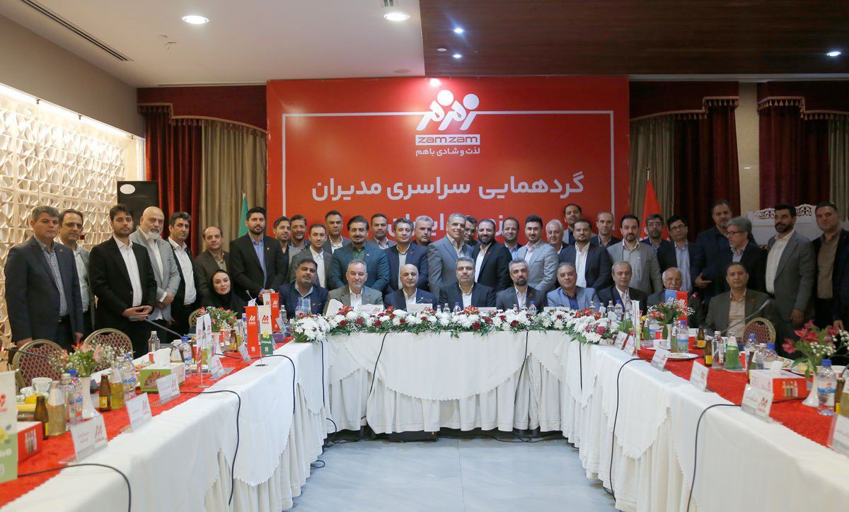 ادغام کارخانهها؛ نقطهعطف گردهمایی سراسری مدیران زمزم ایران ادغام کارخانهها؛ نقطهعطف گردهمایی سراسری مدیران زمزم ایران