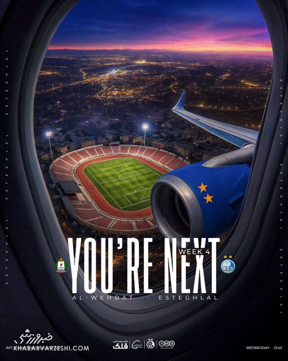 پوستر  استقلال برای بازی با الوحدات