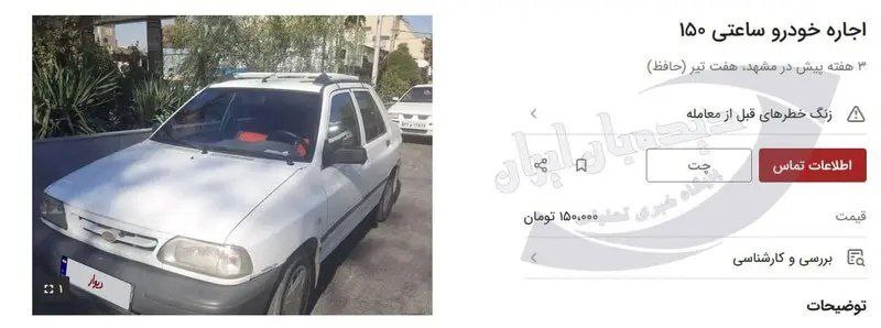 اجاره ساعتی پراید اجاره ساعتی پراید