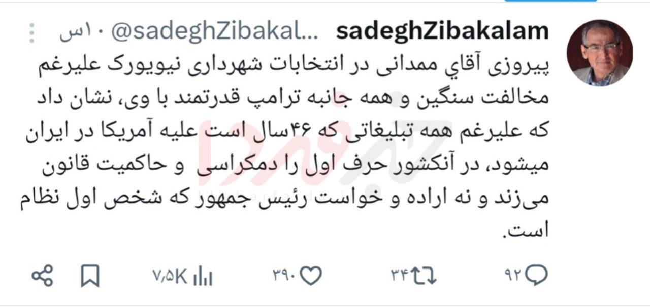 پیروزی زهران ممدانی