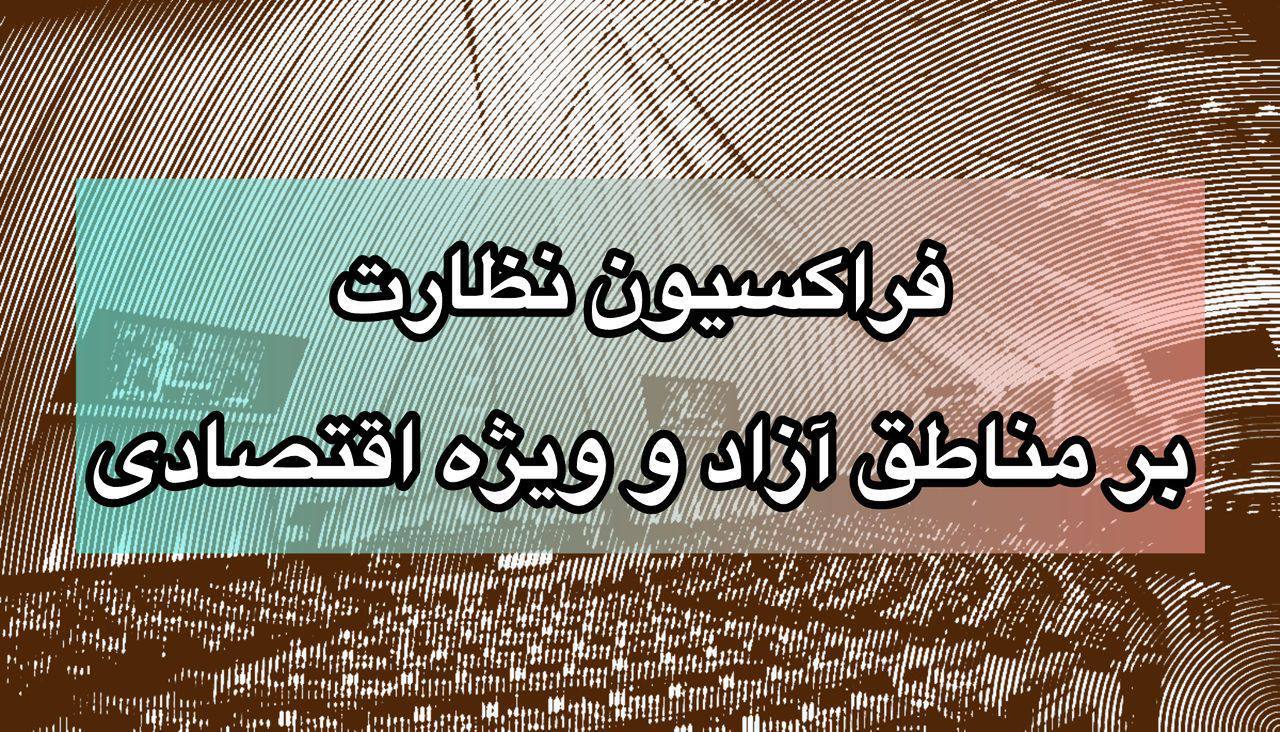 دبیرخانه شورایعالی مناطق آزاد دبیرخانه شورایعالی مناطق آزاد