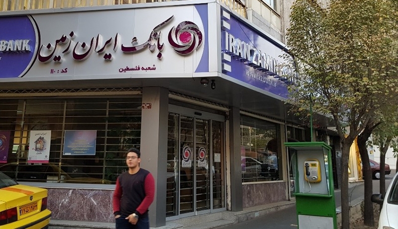 ناترازی بانک ایران زمین