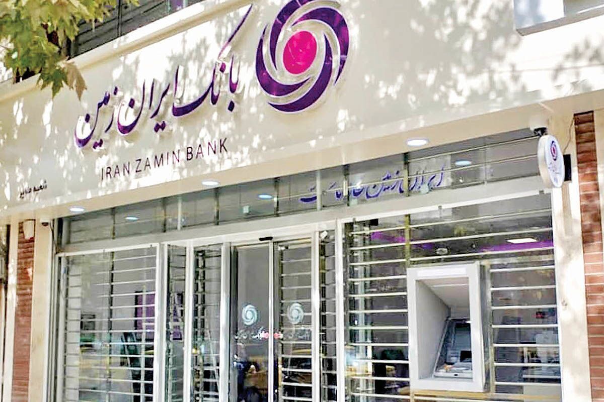 پرونده پیچیده بانک ایران زمین