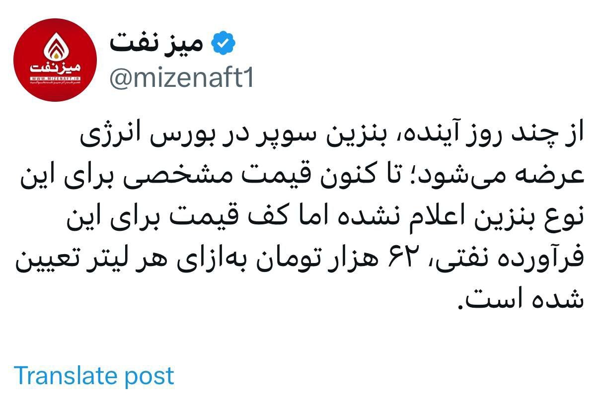 نرخ پایه بنزین سوپر تعیین شد