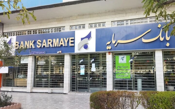 بانک سرمایه بانک سرمایه