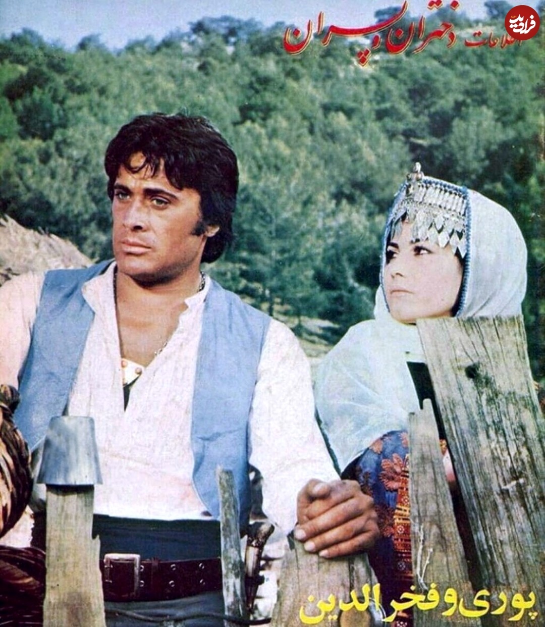 پوری بنایی و جنید آرکین