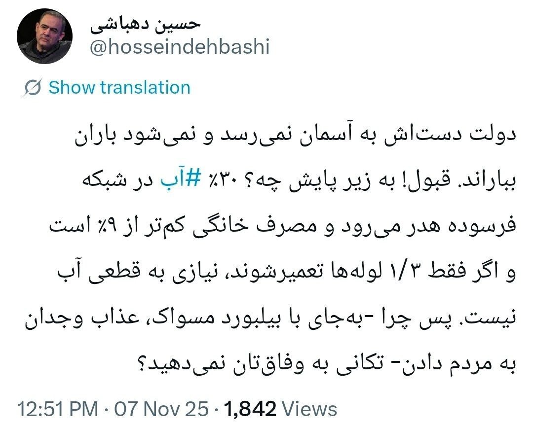 انتقاد شدید دهباشی از عملکرد دولت در بحران کم‌آبی