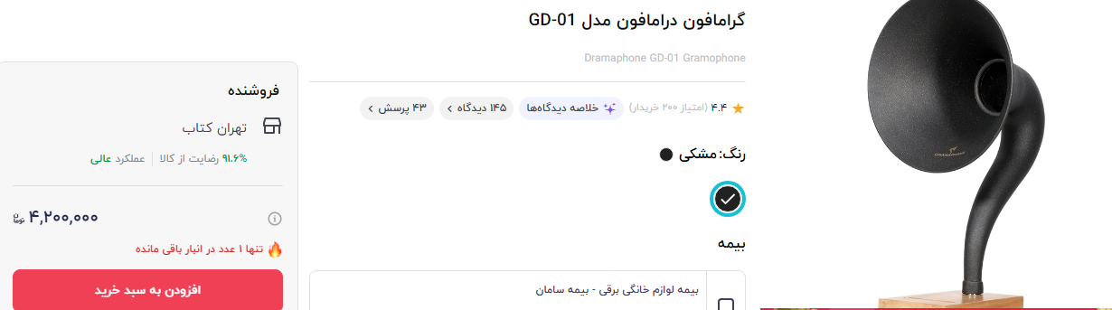 قیمت درامافون