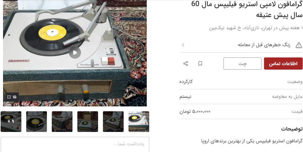 ارزان ترین گرامافون کارکرده