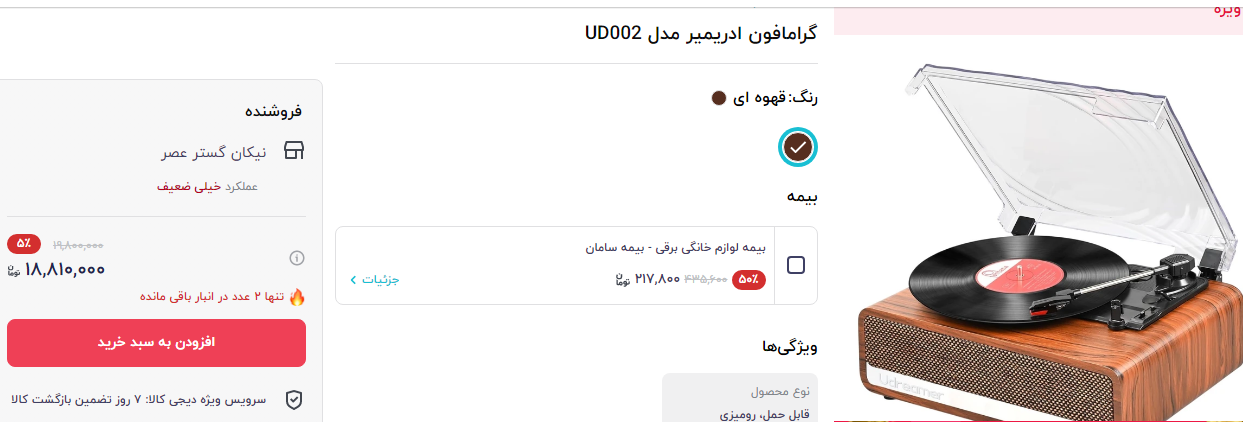 قیمت انواع گرامافون