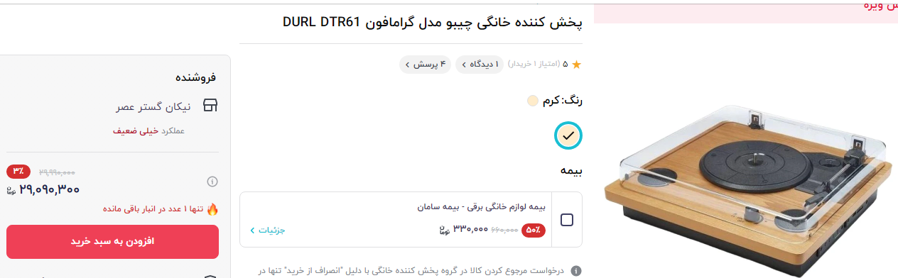 قیما گرامافون نو