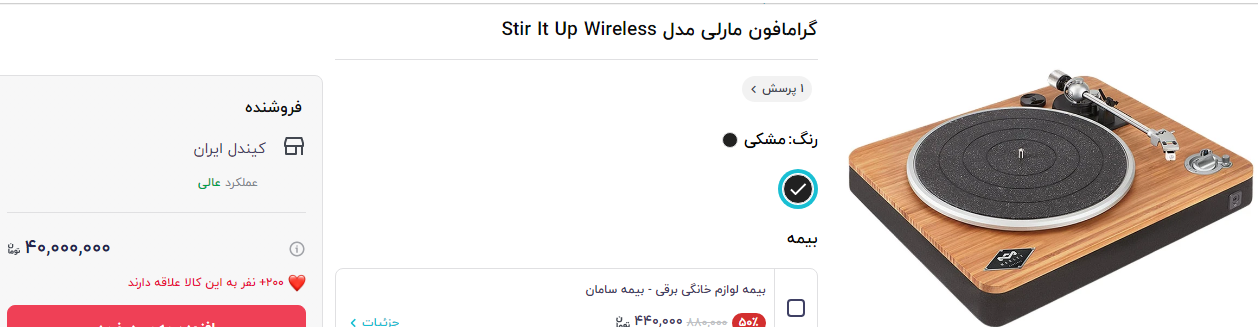 گران ترین گرامافون