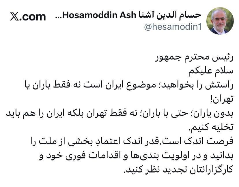 هشدار حسام‌الدین آشنا به پزشکیان درباره اولویت‌بندی اقدامات