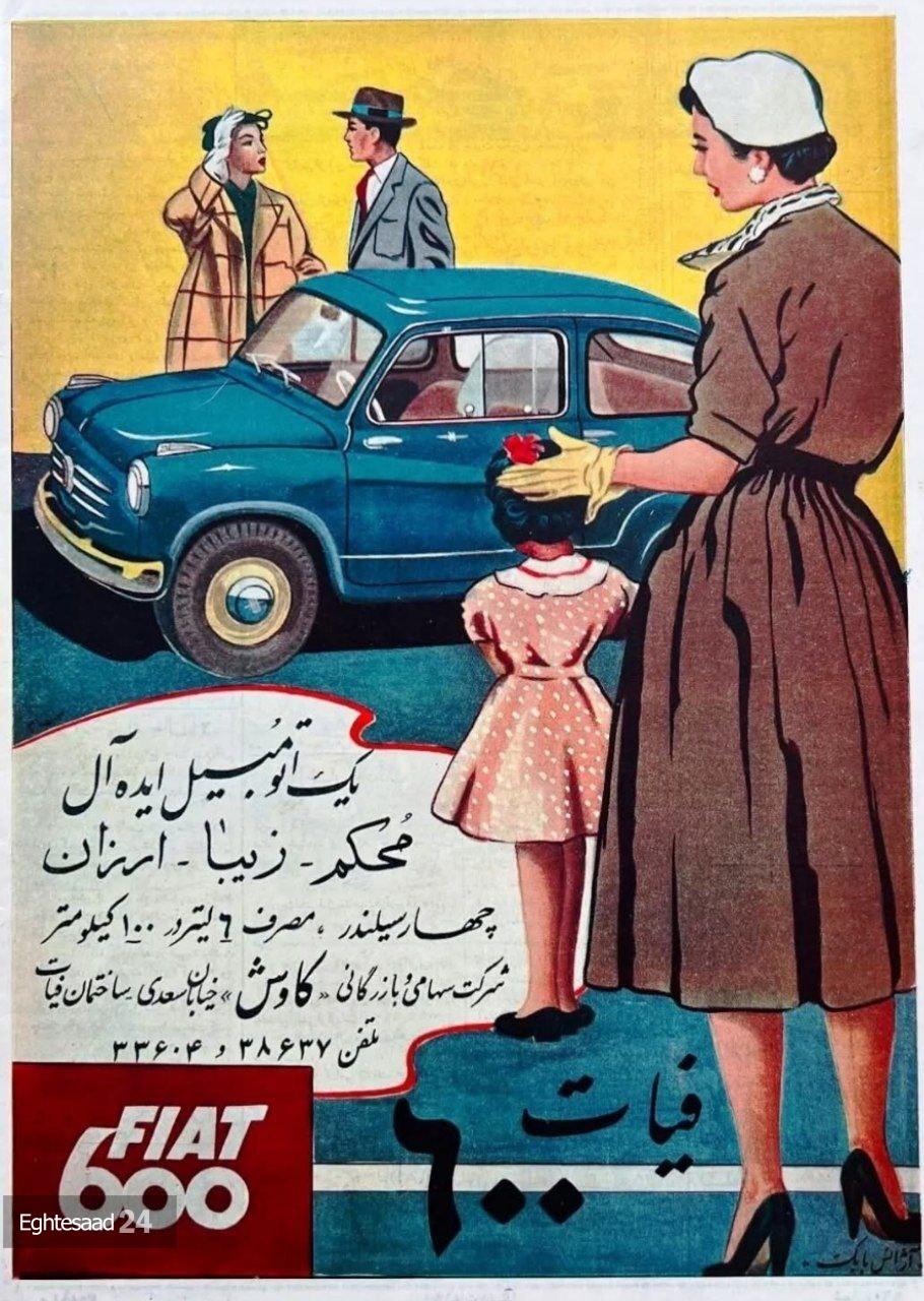 تبلیغ خودرو فیات