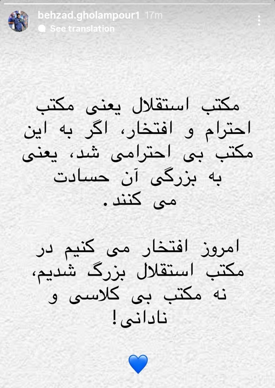 پرسپولیس مکتب بی‌کلاسی