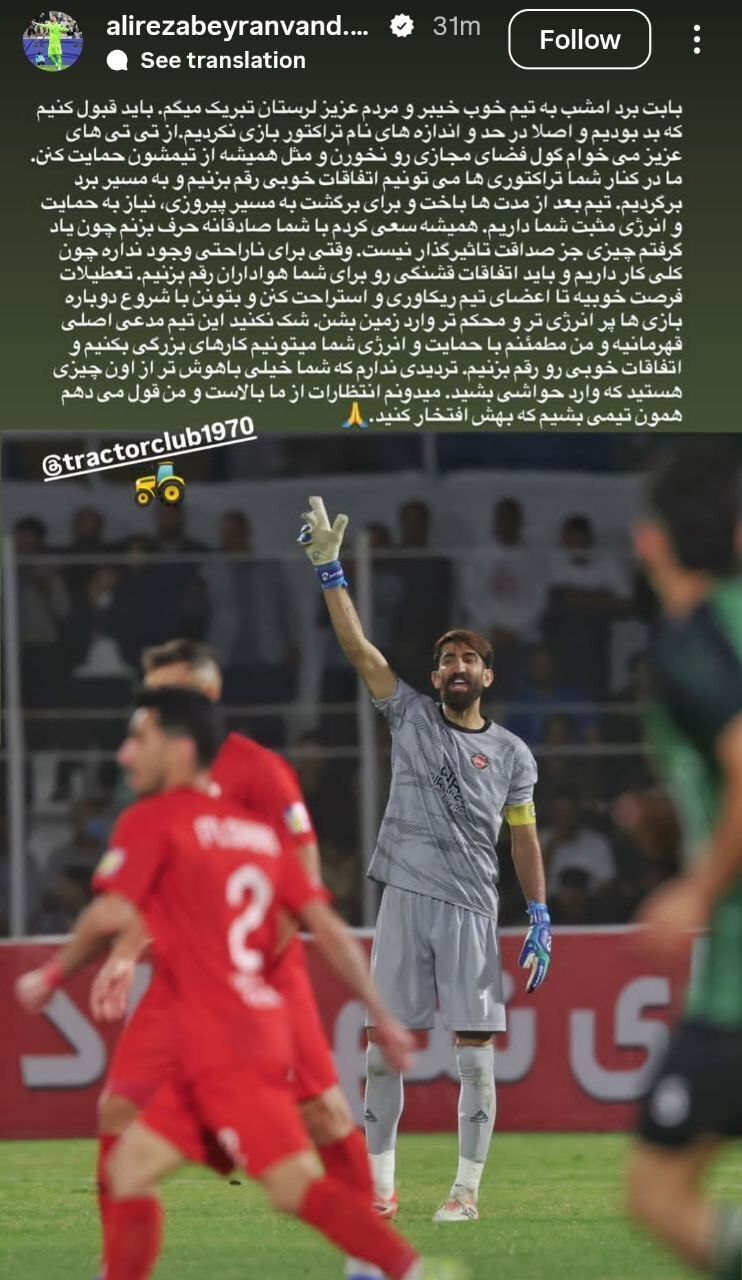 واکنش اینستاگرامی بیرانوند به باخت تراکتور مقابل خیبر
