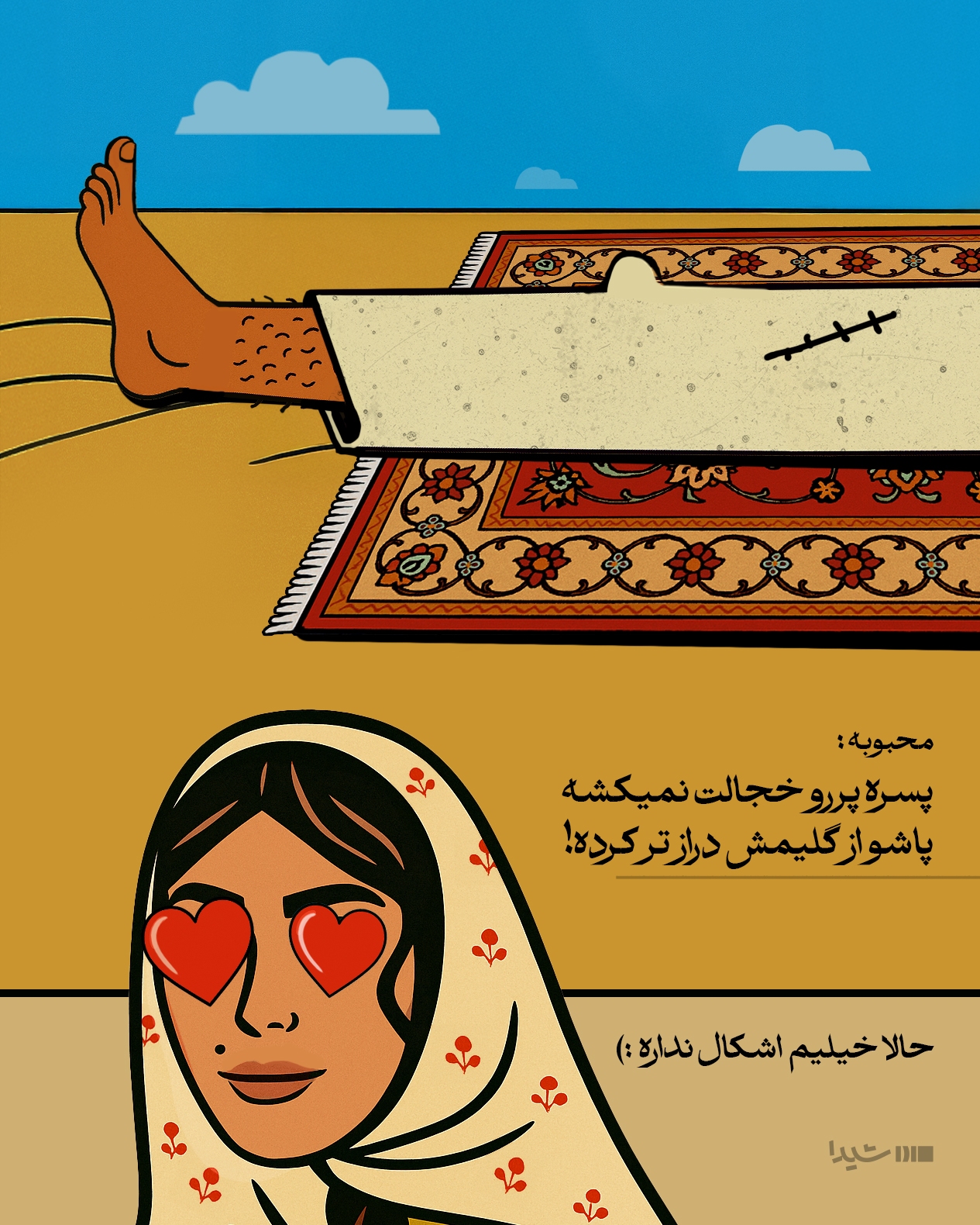 بامداد خمار با تم کارتونی