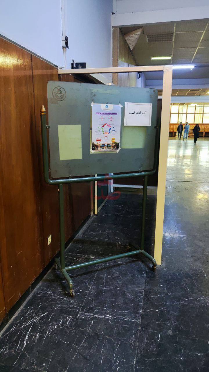 سرویس‌های بهداشتی دانشگاه تهران