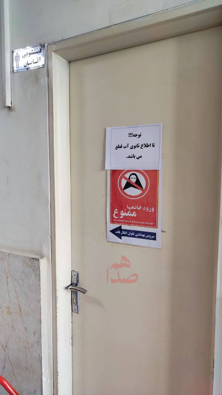 بی‌آبی در دانشگاه تهران