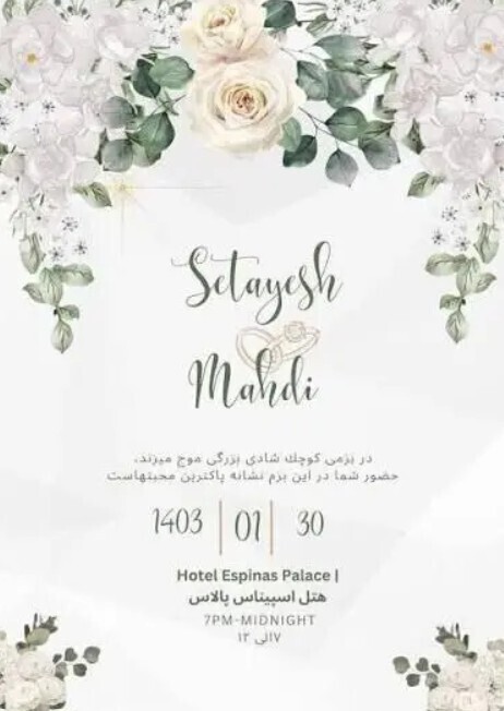 کارت عروسی دختر شمخانی