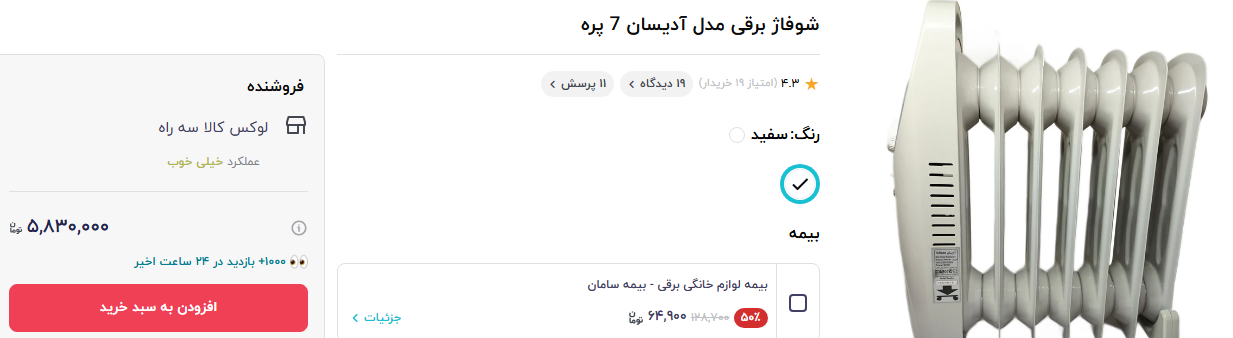 ارزان ترین شوفاژ برقی