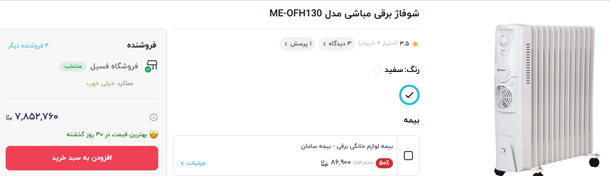 کم قیمت ترین شوفاژ برقی