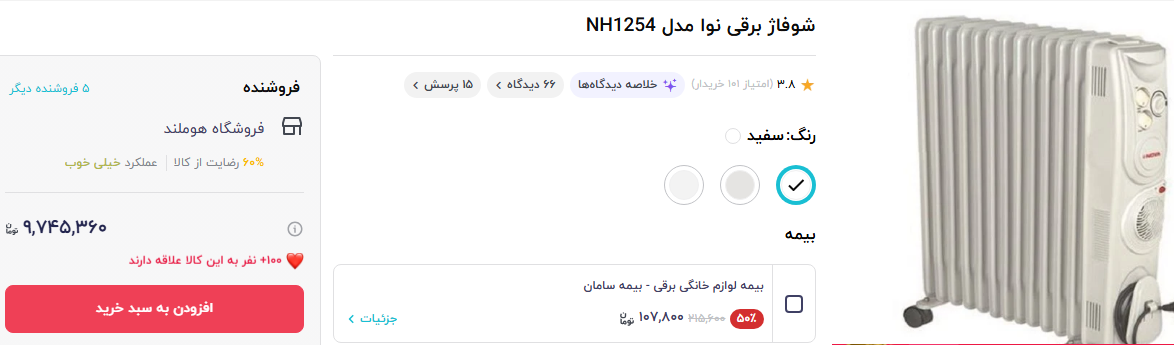 قیمت شوفاژ برقی اقتصادی