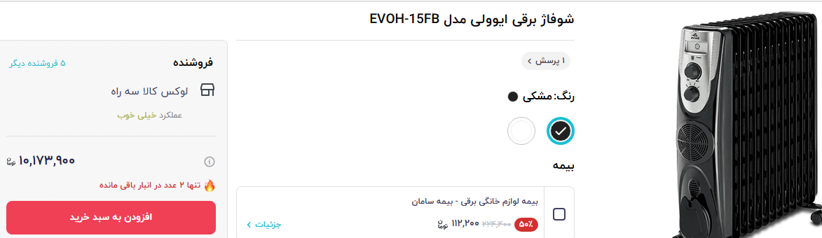 قیمت خرید شوفاژ برقی