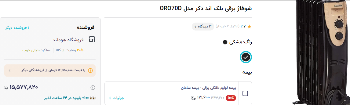 خرید شوفاژ برقی