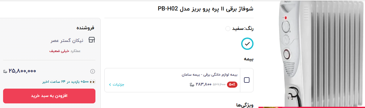 بازار فروش شوفاژ برقی