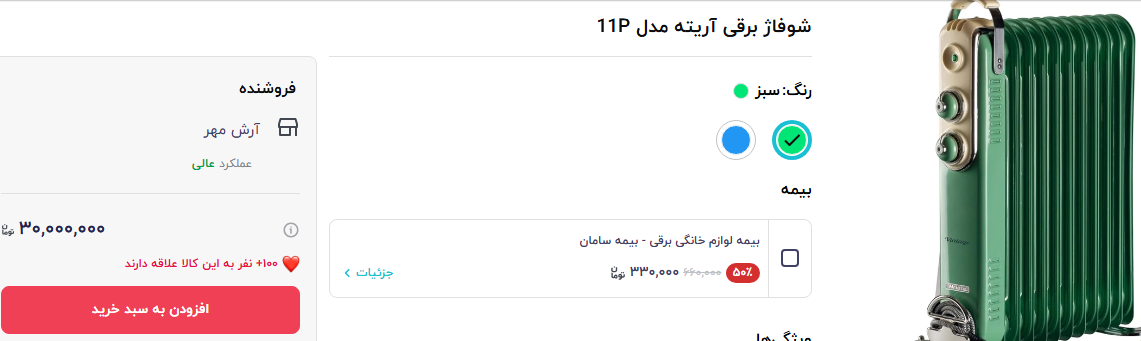 بازار خرید شوفاژ برقی