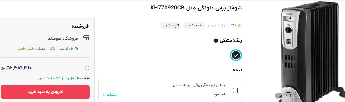 گران ترین شوفاژ برقی