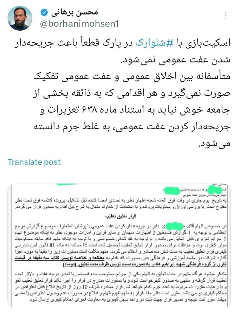 توییت تند برهانی