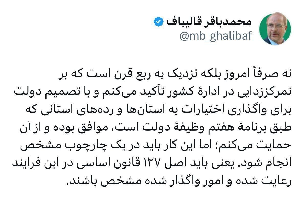 واگذاری اختیارات دولت به استان‌ها