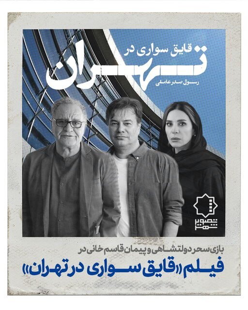 سحر دولتشاهی و پیمان قاسم خانی