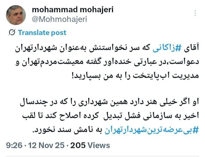 توییت مهاجری درباره زاکانی