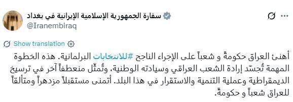 تبریک سفارت ایران