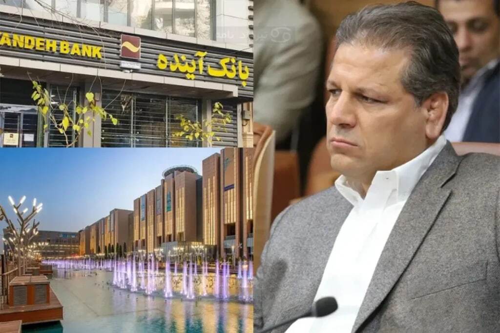 علی انصاری مالک بانک آینده