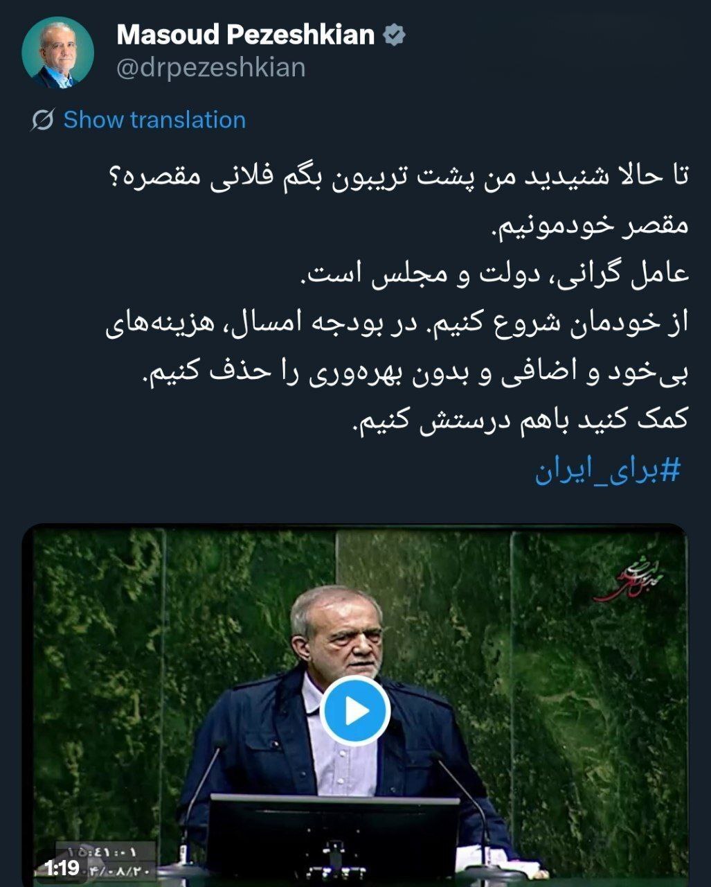 توییت پزشکیان