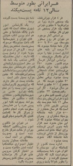 رکورد ایرانی‌ها برای نوشتن نامه