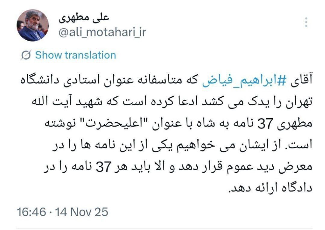 واکنش علی مطهری به ادعای جنجالی درباره پدرش