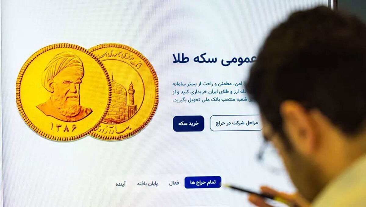 حراج هشتاد و هشتم سکه