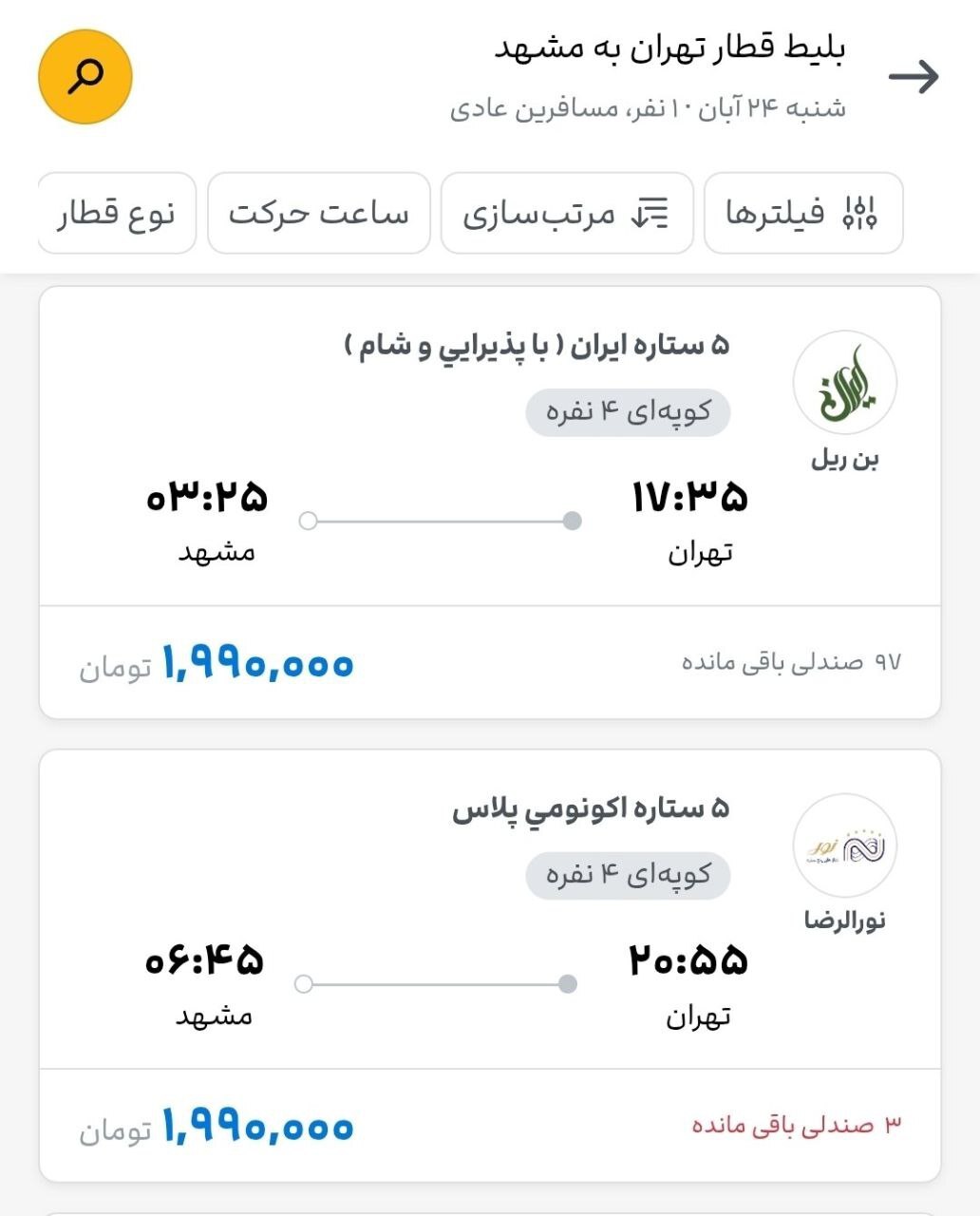 قیمت بلیط قطار