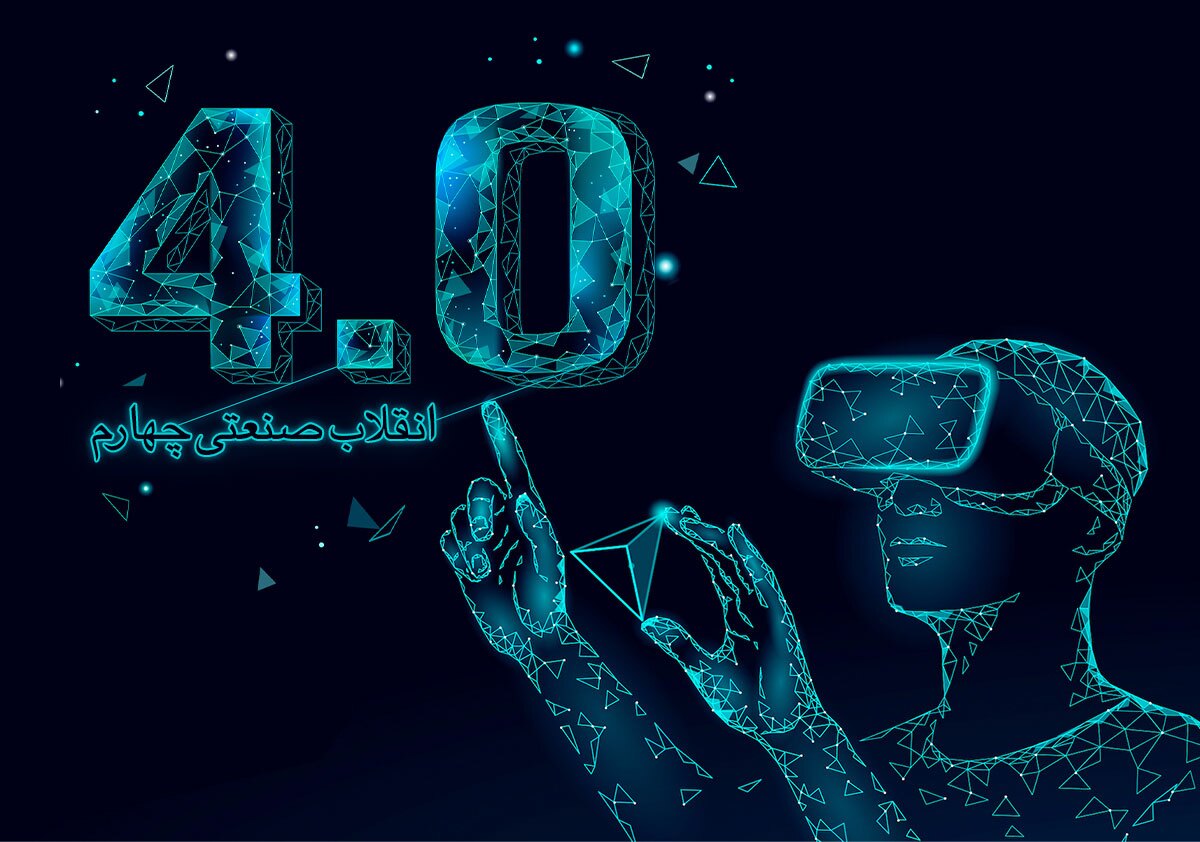 انقلاب صنعتی چهارم چیست و چگونه جهان را تغییر خواهد داد؟ انقلاب صنعتی چهارم چیست